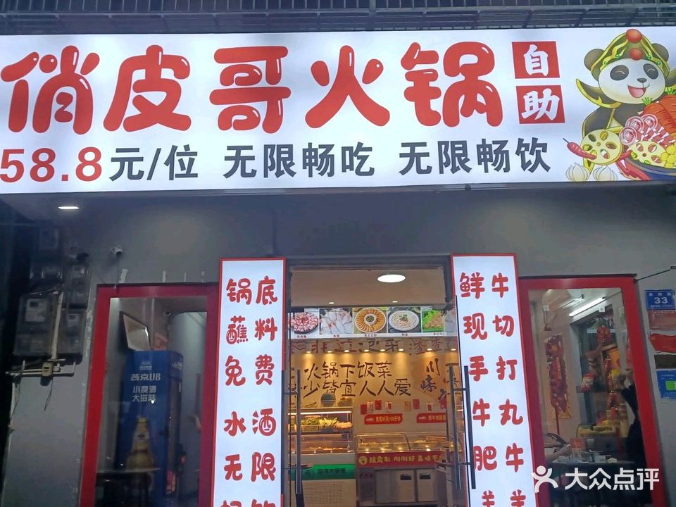 俏皮哥2元大串5元啤酒(金鸡岭店)
