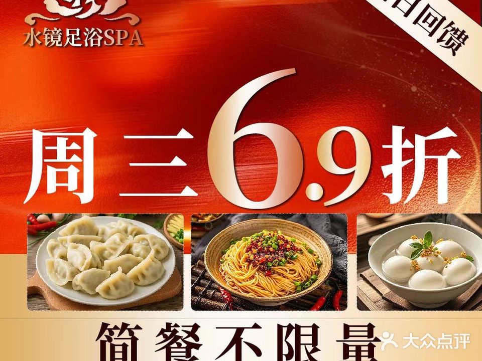 水镜影院养生SPA