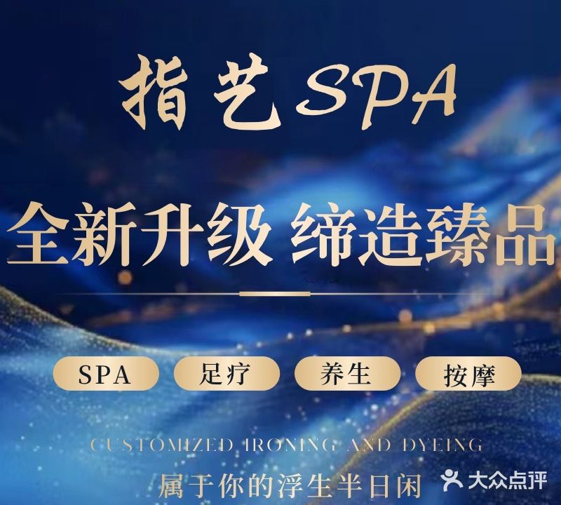 指艺养生坊