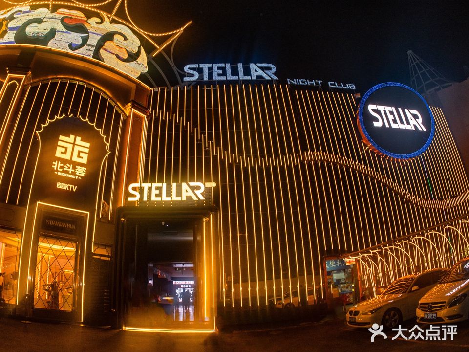 STELLAR NIGHT CLUB 星际酒吧(明发商业广场东区店)