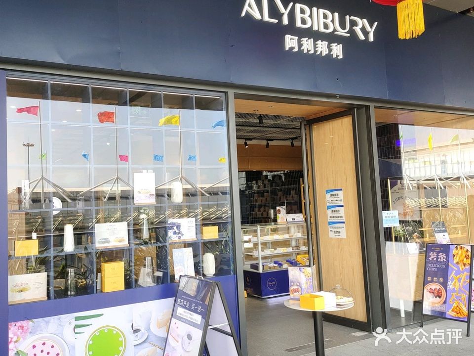 阿利邦利-简餐-轻餐(机场综合楼三楼店)