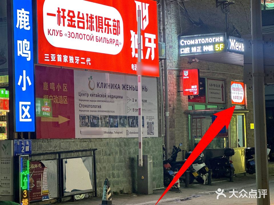 一杆金台球俱乐部