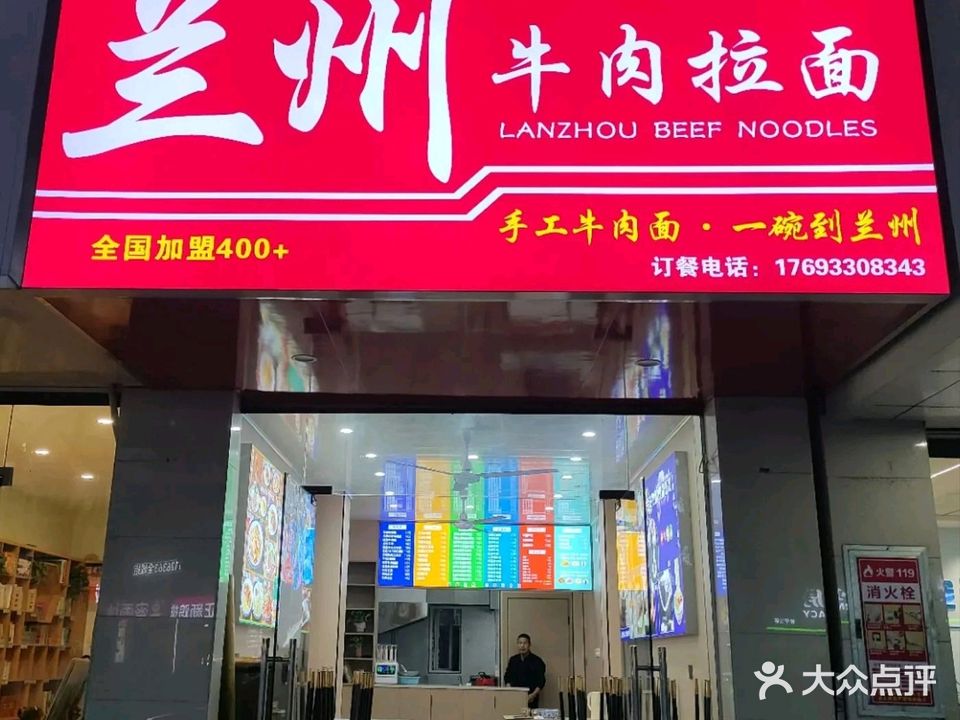 清真兰州牛肉拉面(富宁店)