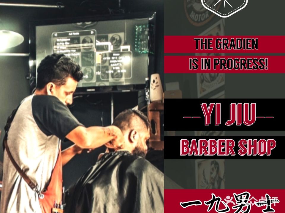 一九男士理发铺(岗厦店)