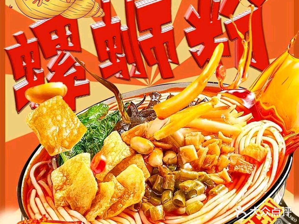 螺罐中老柳州地摊螺蛳粉(清真总店)