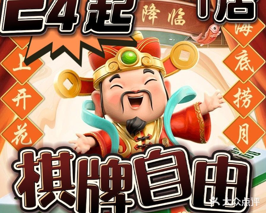 南兴24小时自助棋牌室(美佳乐店)