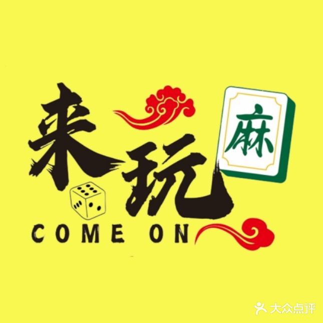 来玩麻24小时自助棋牌