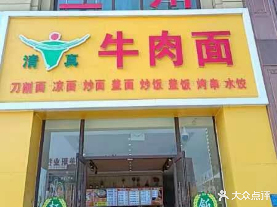 清真兰州牛肉面(长安城店)