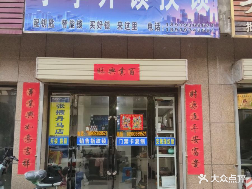 小李开锁换锁安装指纹锁