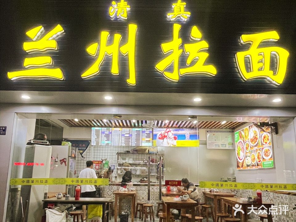 清真兰州拉面(蕉城南路店)