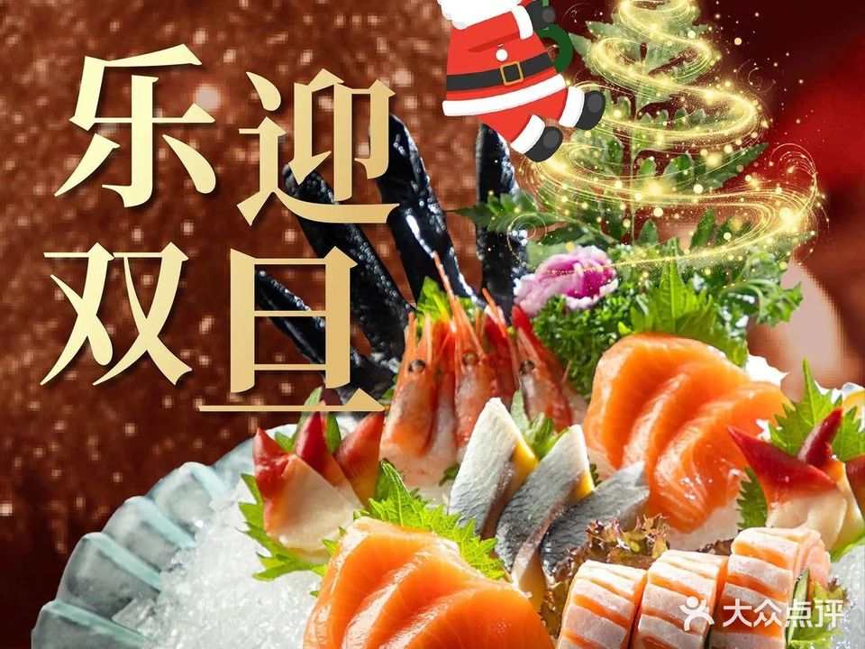 天一日本料理(新城广场店)