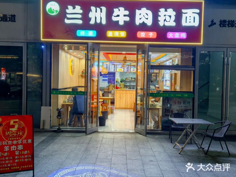 清真兰州牛肉拉面(万通店)