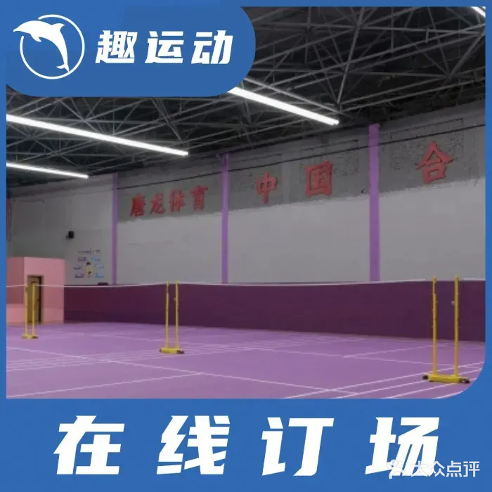 有球必应羽毛球馆(合肥晚报社店)