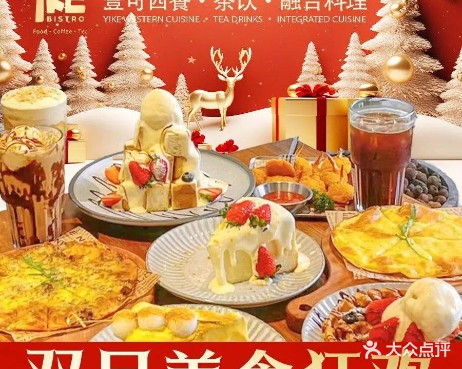 壹可西餐·茶饮·融合料理
