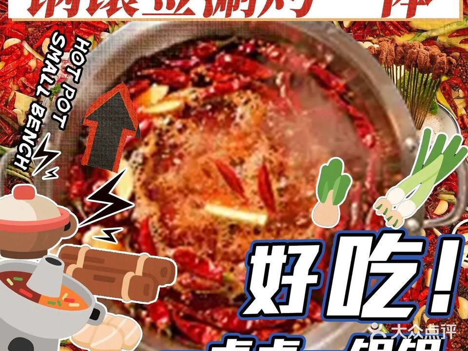 锅镶签旋转小火锅(文明北路168号大院店)