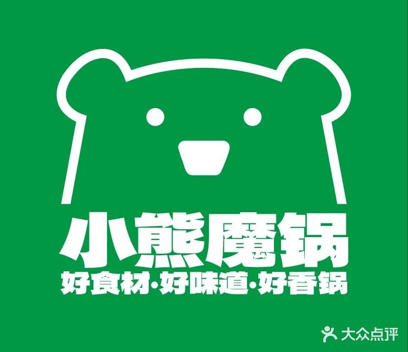 小熊魔锅·麻辣香锅(御溪美景店)