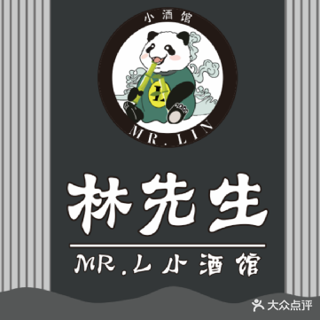 林先生小酒馆(世荣名筑店)