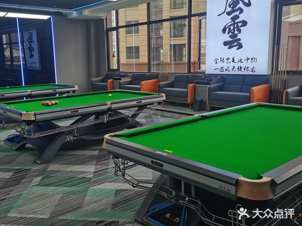 风云台球俱乐部