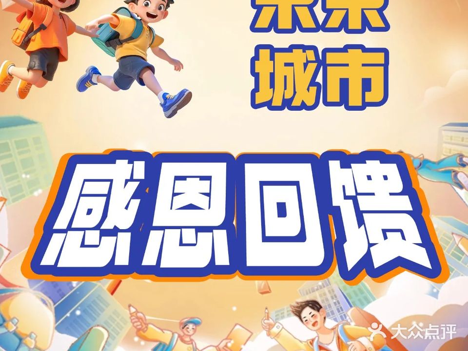 未来城市都市乐园