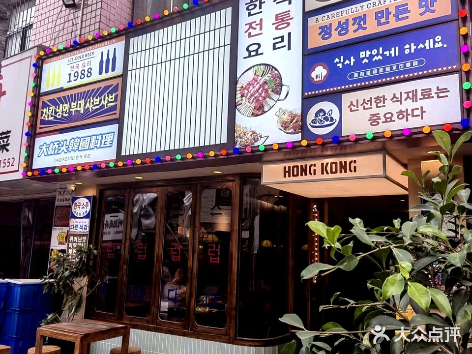 大桥头韩国料理