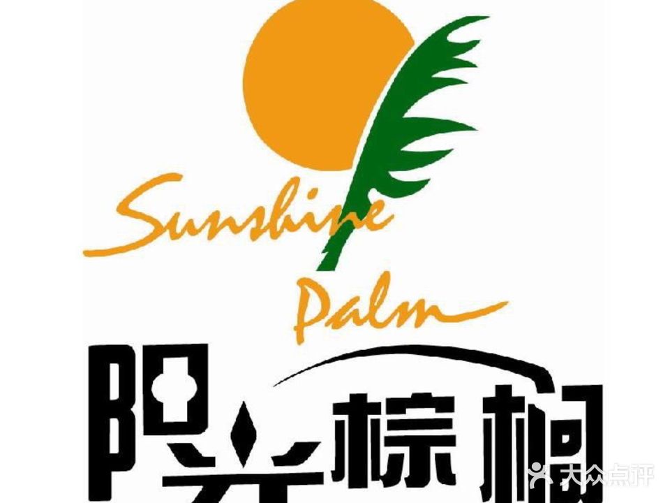 阳光棕榈(厦门禹悦汇店)