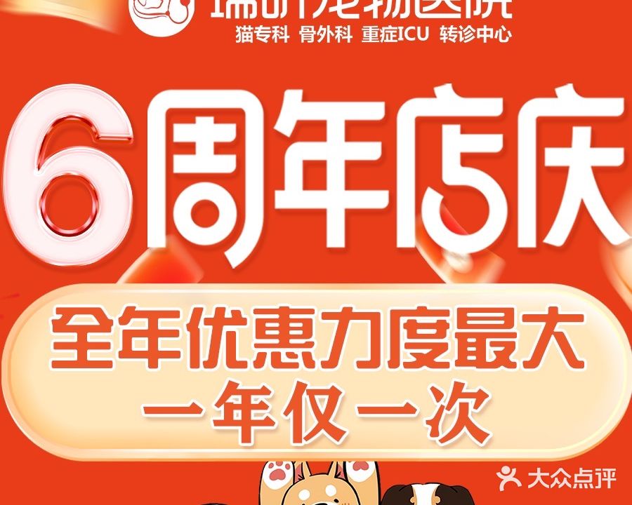 瑞昕宠物医院·24h(猫专科、骨外科、重症转诊中心)