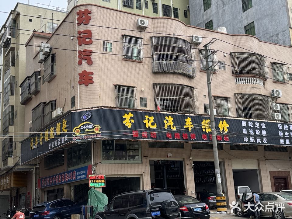 芬记开锁换锁配汽车钥匙遥控