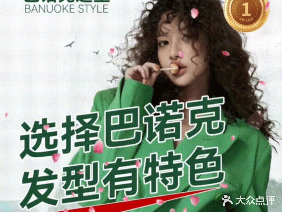 巴诺克造型(康城尚域店)