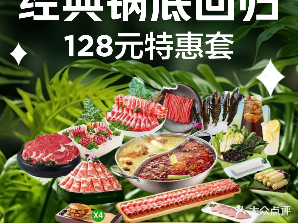 小肥羊·牛羊肉火锅(人民大学店)