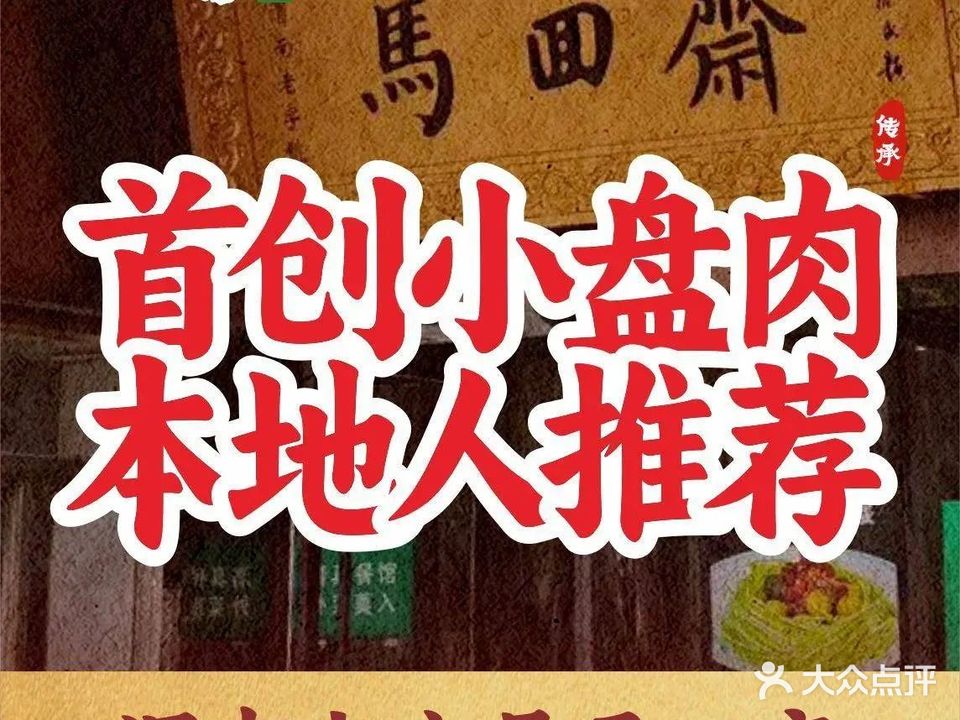 马回斋(东风路店)