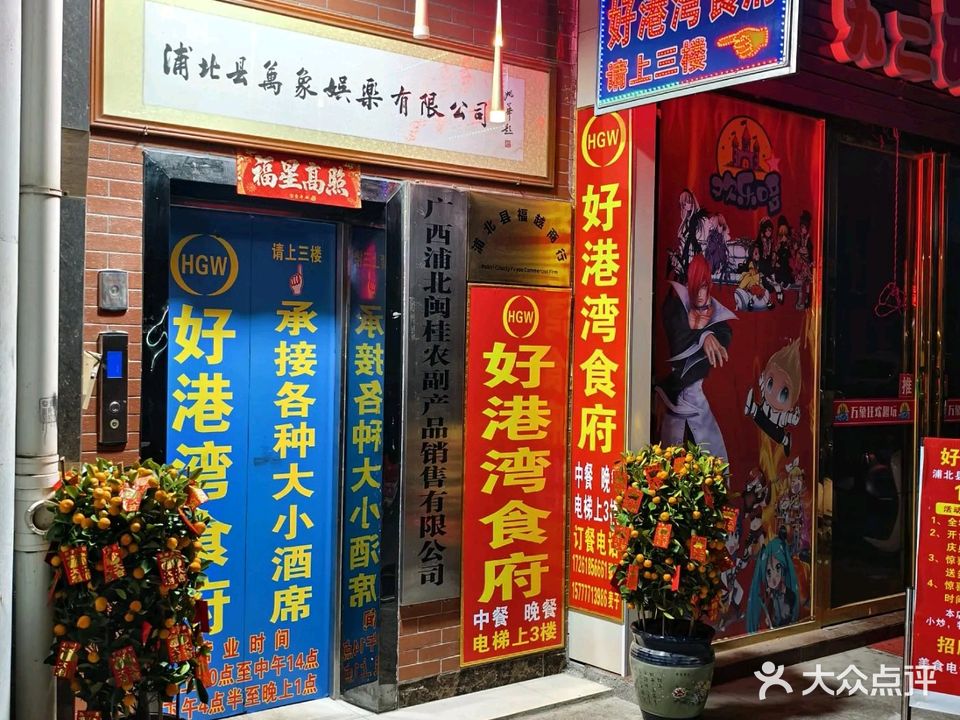好港湾食府(天隆万象店)