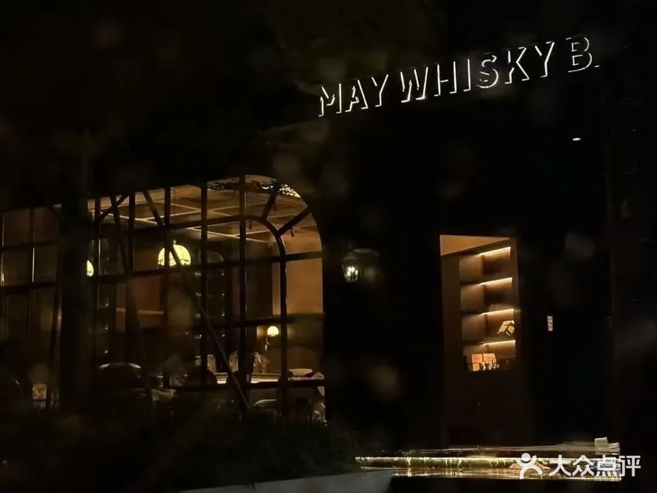 MAY餐酒馆(CPARK店)
