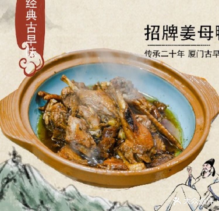 八市鹭芝味姜母鸭海鲜餐厅(八市店)