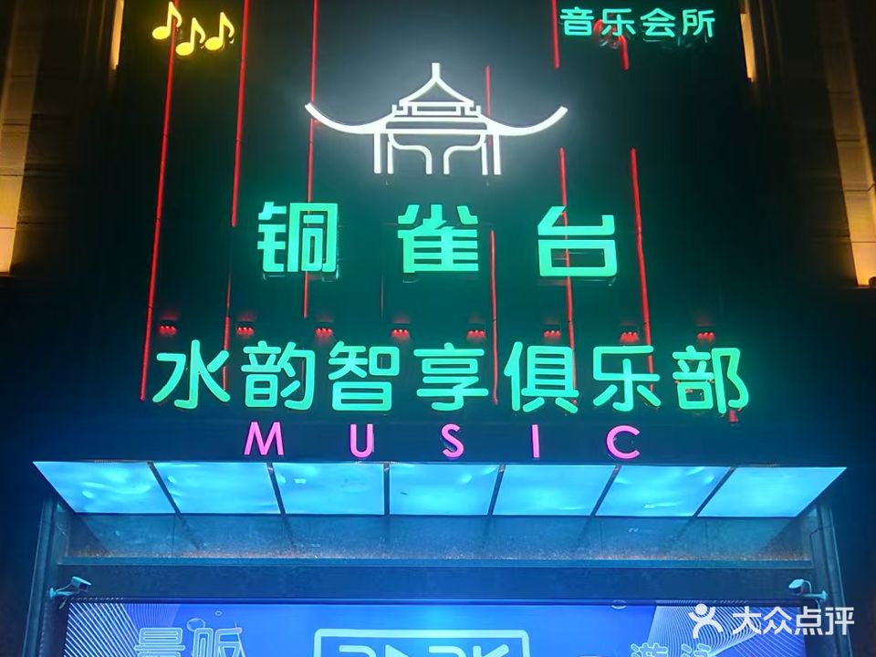 迎驾金陵大酒店水韵智享俱乐部