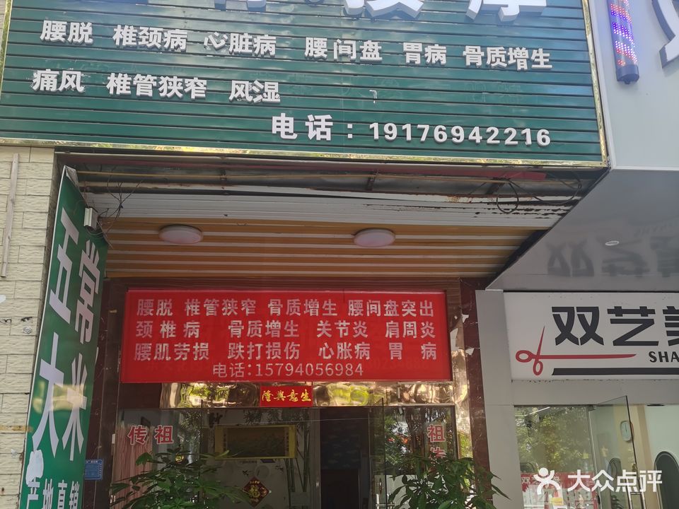 曲家正骨按摩店