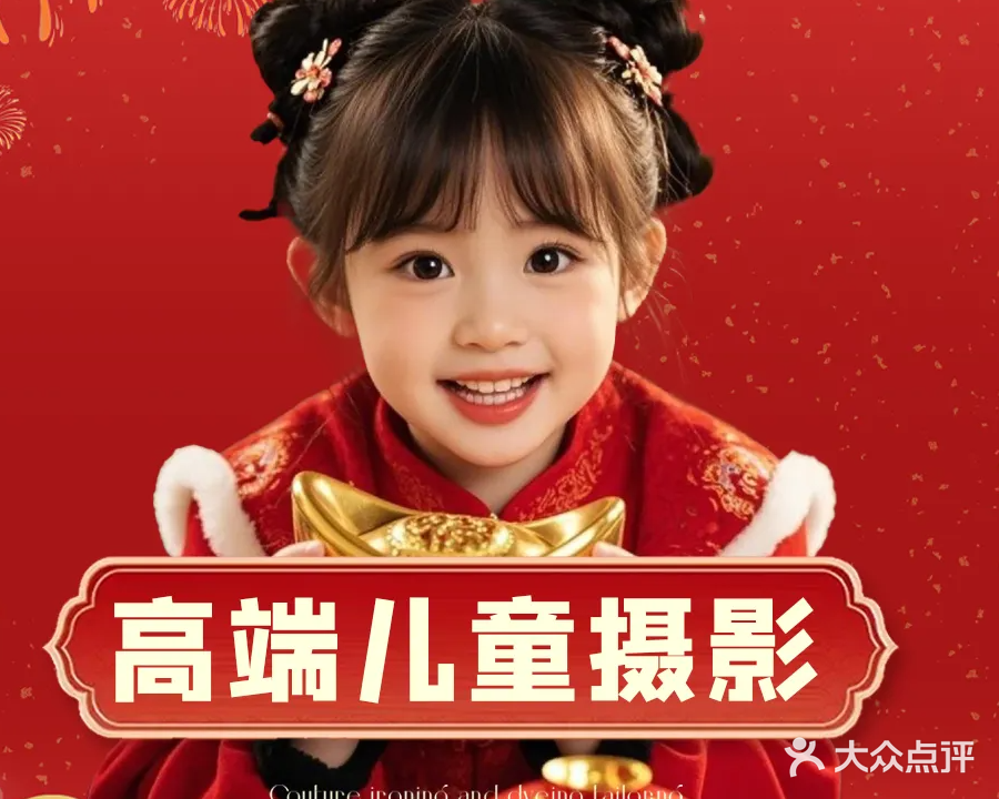 数码宝贝尊爵馆儿童摄影会所(明湖公馆店)