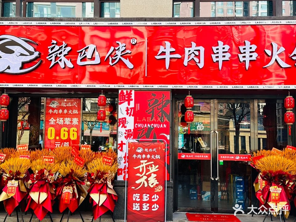 辣巴侠牛肉串串火锅(秦安店)