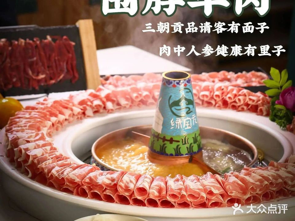 清真绿宝元草原涮羊肉(定西·天庆嘉园店)