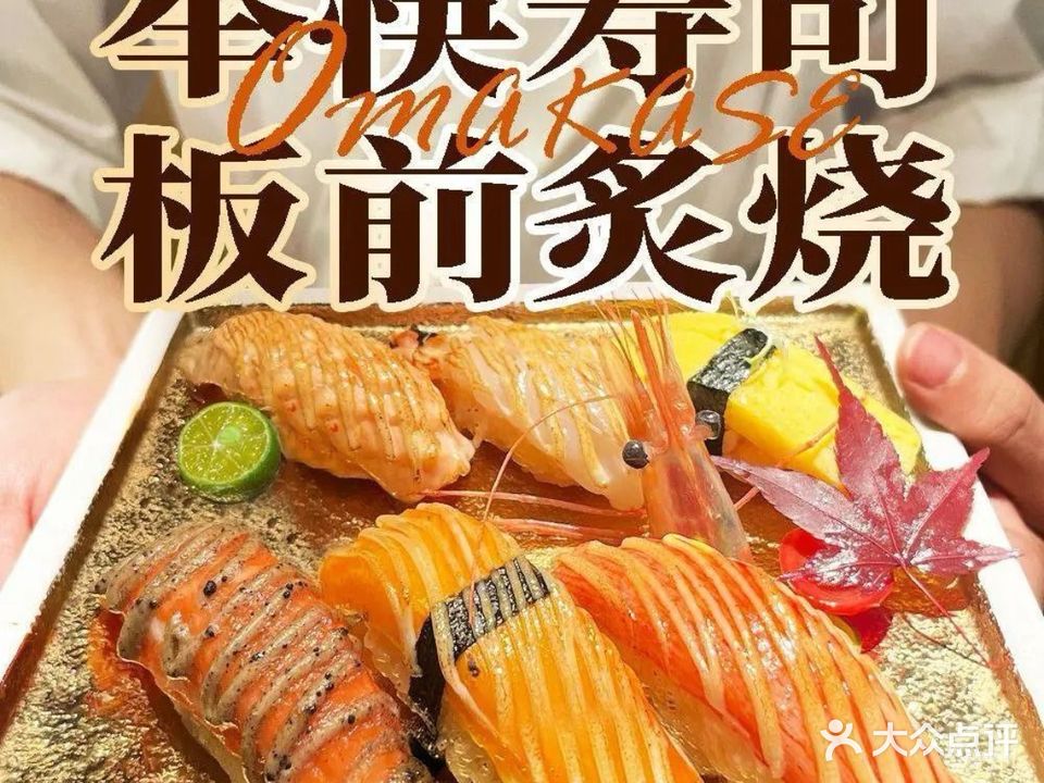 举筷·炙烧寿司(鼎盛广场店)