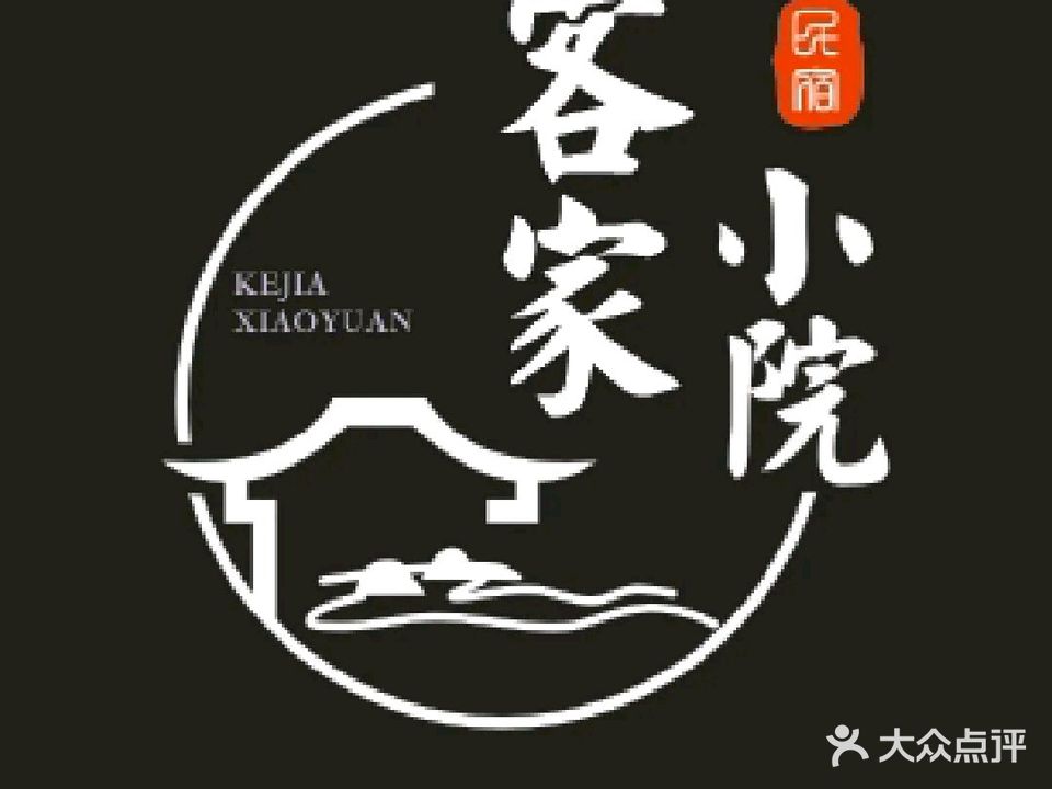 客家小院音乐酒吧(人民北路店)