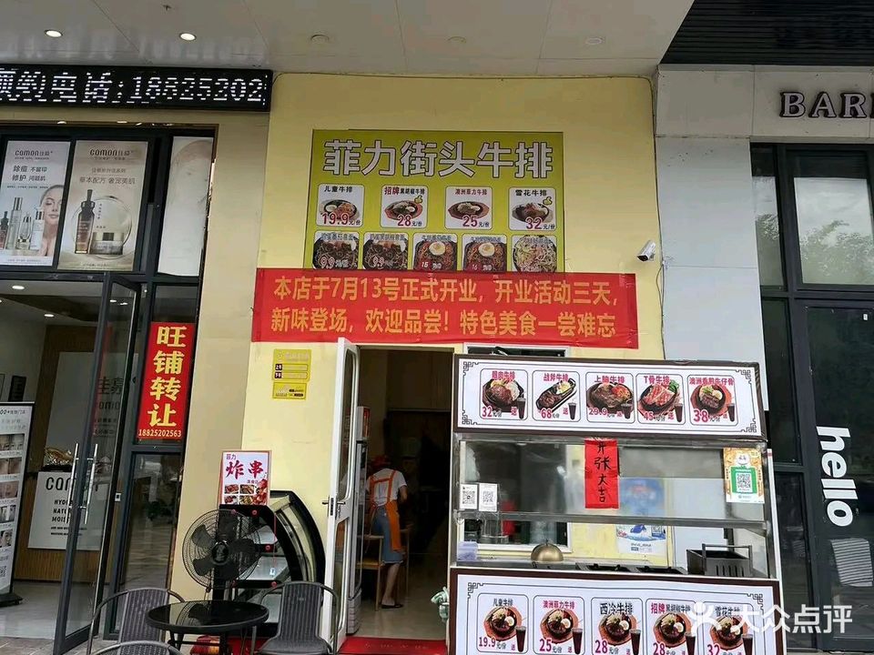 菲力街头牛排(天河店)