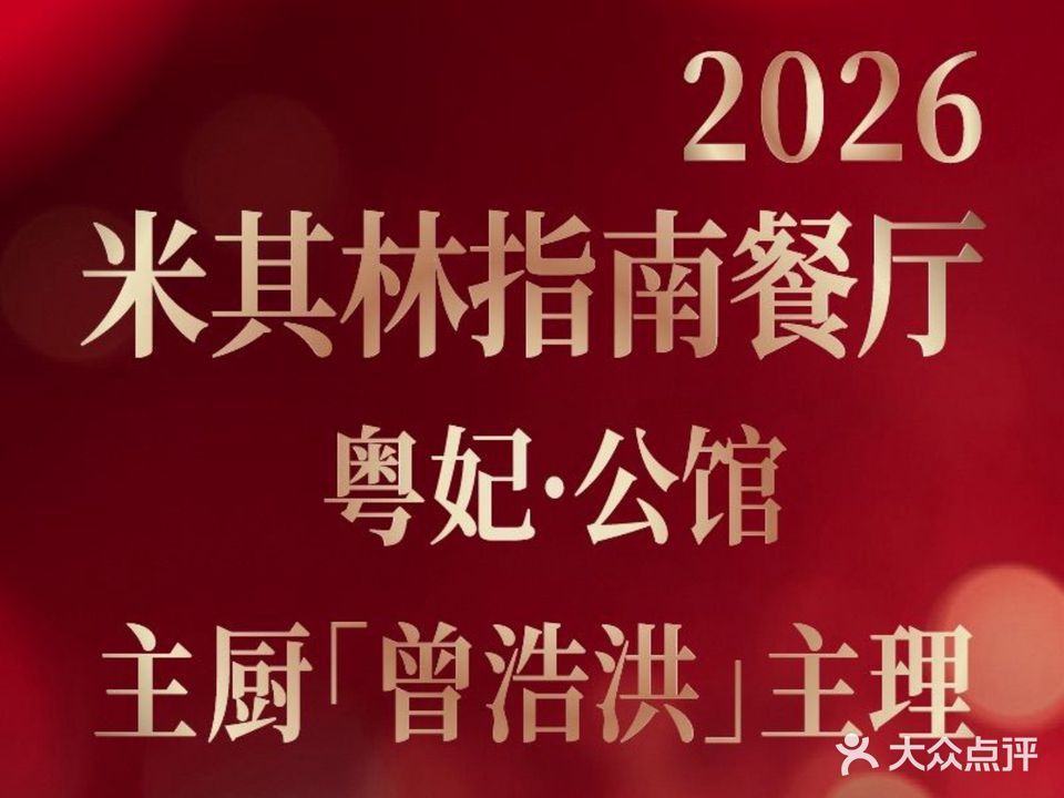 小粤妃·至真粤味(融侨中心店)