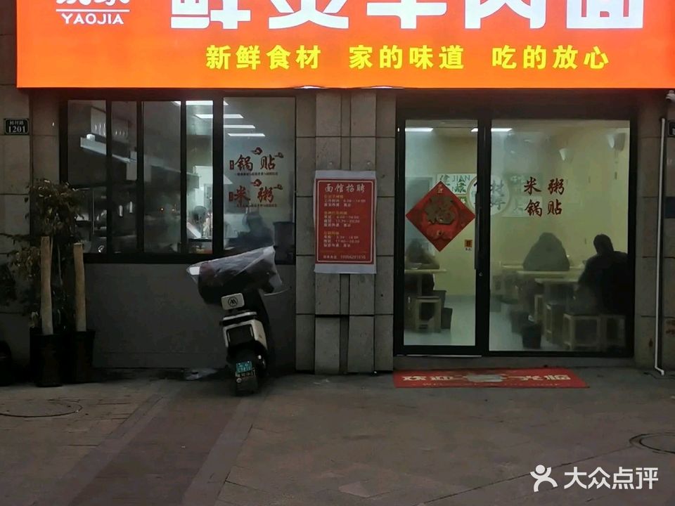 姚家鲜烫牛肉面(七星城店)