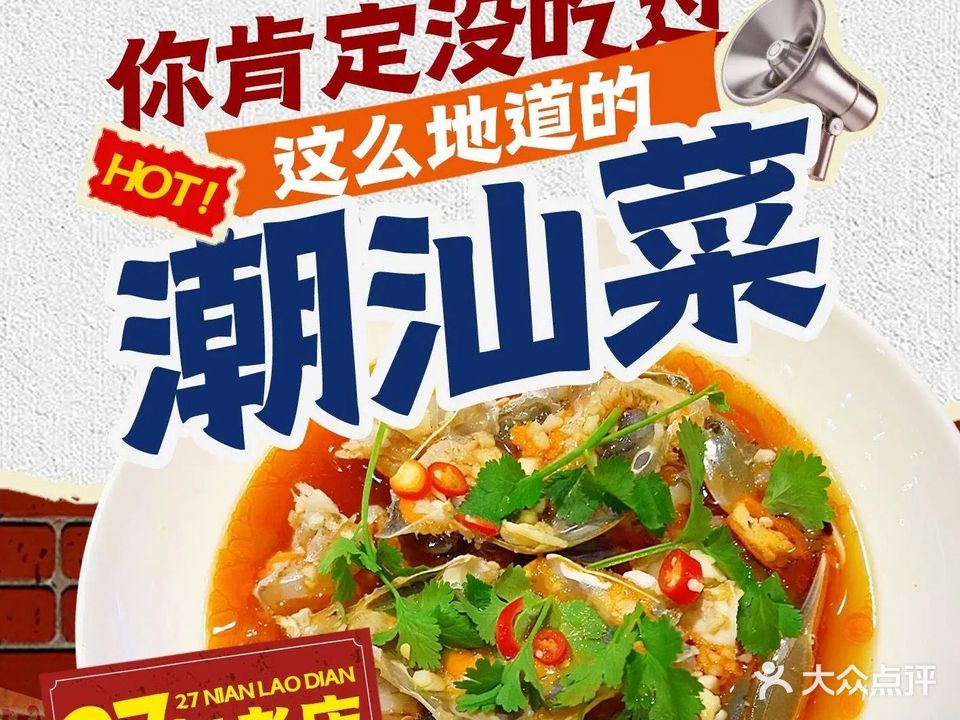 潮汕肥仔食店·专注潮菜二十七年