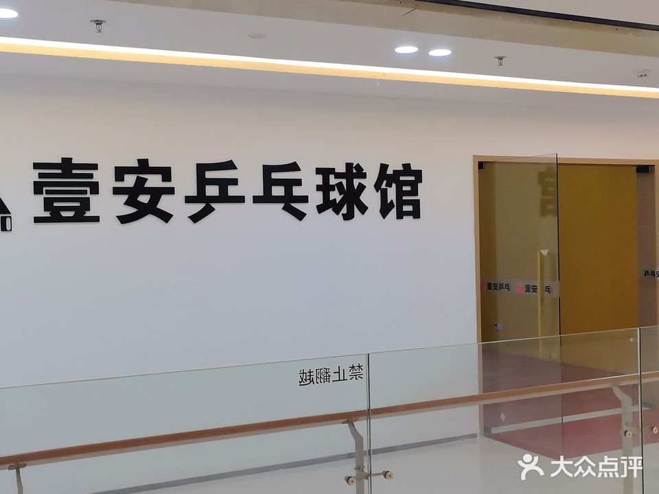 永康乒乓球俱乐部