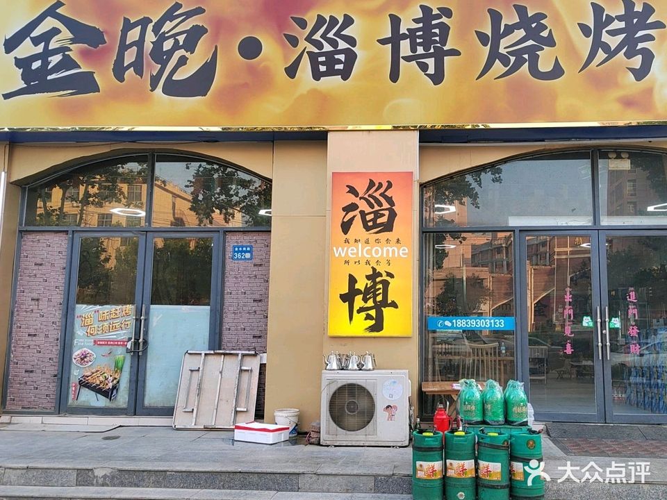 淄博烧烤(台前店)