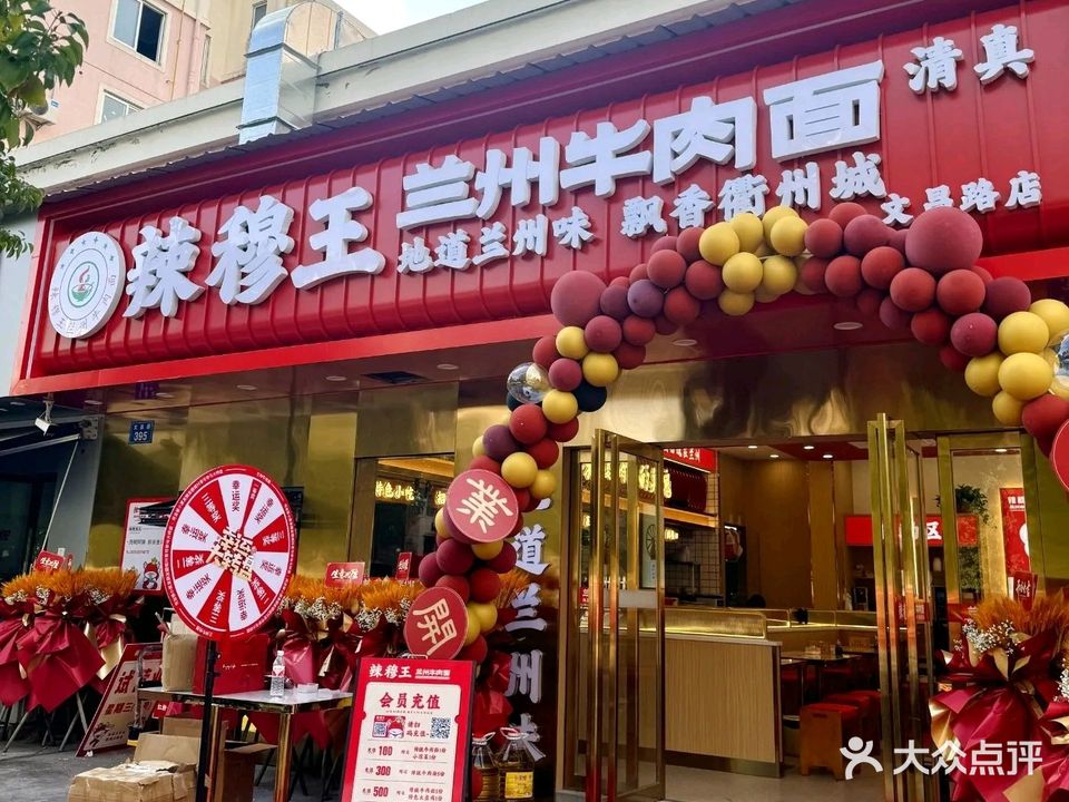 清真辣穆王兰州牛肉面(文昌路店)