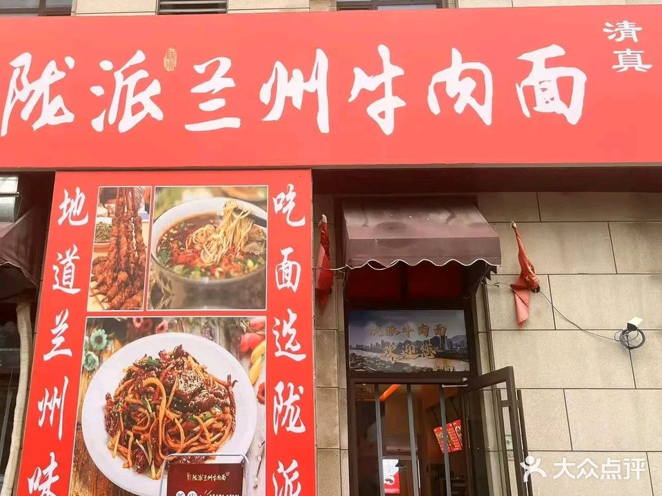 陇派兰州牛肉面·清真(天安数码城店)