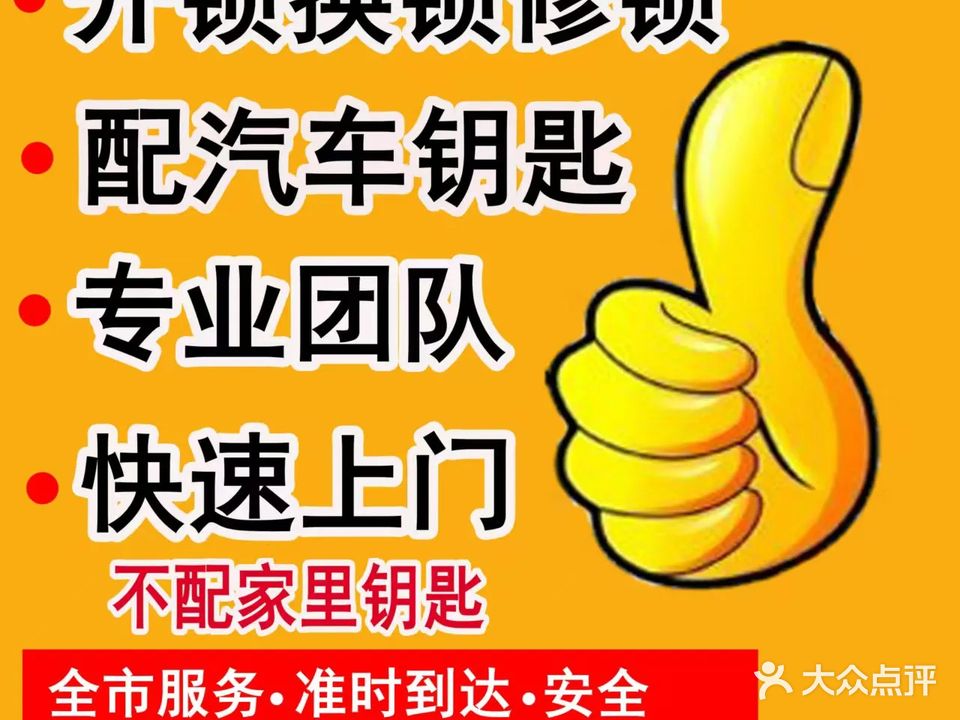 锁王开锁汽车钥匙