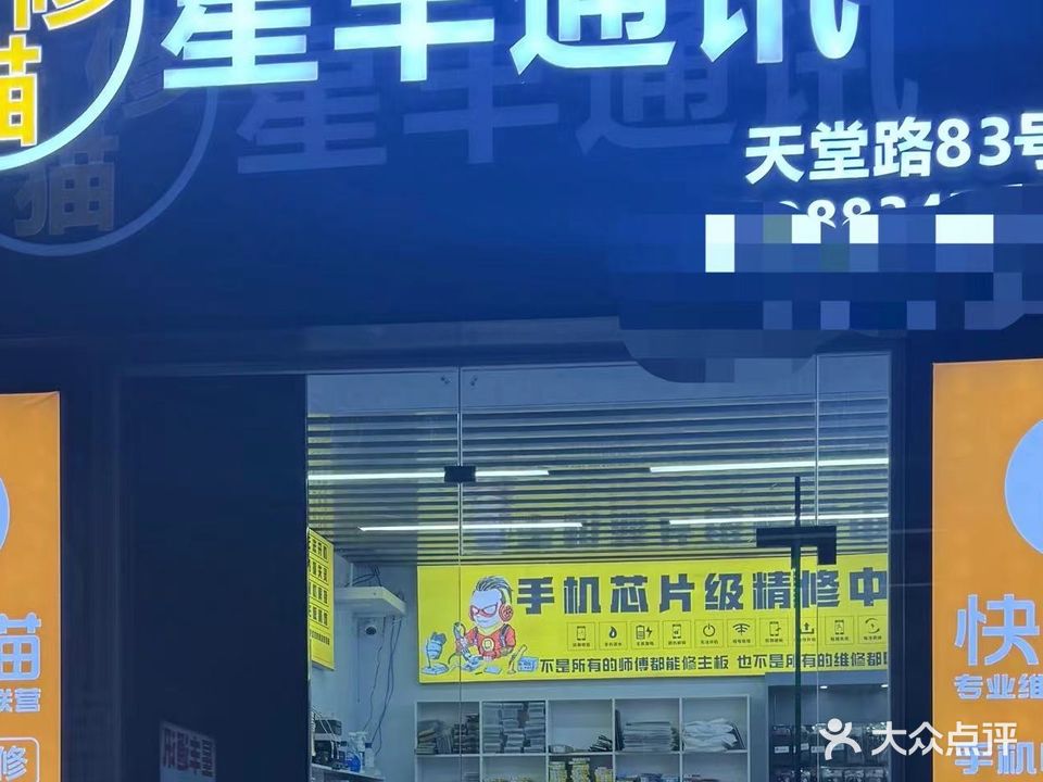 快xiu猫星丰通xun(英州店)